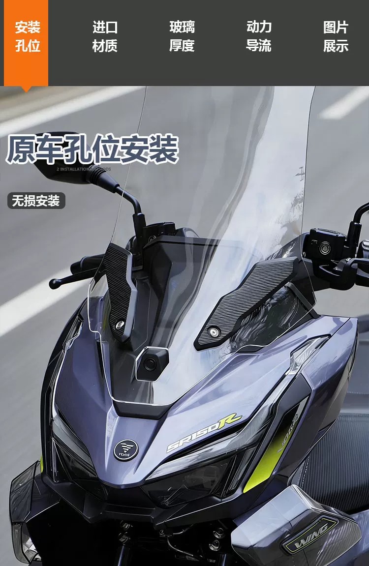 Suitable for the front windshield of the Wuyi Yilong SR150R, a heightened transparent modified windscreen chest protector accessory