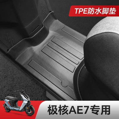 Yadi Ninebot, Niu, Aima, Tailing, Electric vehicle foot mat - polar-core-ae8ae8pro-tpe-floor-mats-original-car-11-mold-opening