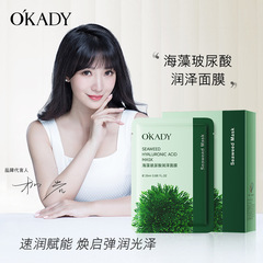 Oceane Algae Hyaluronic Acid Moisturizing Mask 25ml*10 Pcs Boxed Hyaluronic Acid Moisturizing Mask