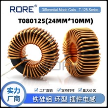 RORE厂家直销 铁硅铝磁环电感线圈 T080125-10UH 33UH 68UH 220UH