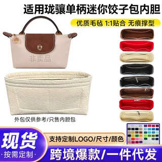 哇噢Longchanp龙骧包mini毛毡内胆饺子包 内袋收纳超轻包中包