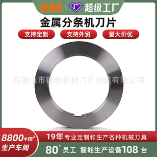 LD+Ni/H13纵剪机刀片分条机圆刀金属滚剪分条圆盘刀工厂定制直销