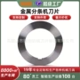 定制滚剪金属分条圆盘刀