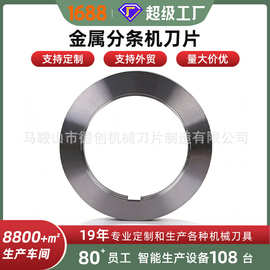 LD+Ni/H13纵剪机刀片分条机圆刀金属滚剪分条圆盘刀工厂定制直销