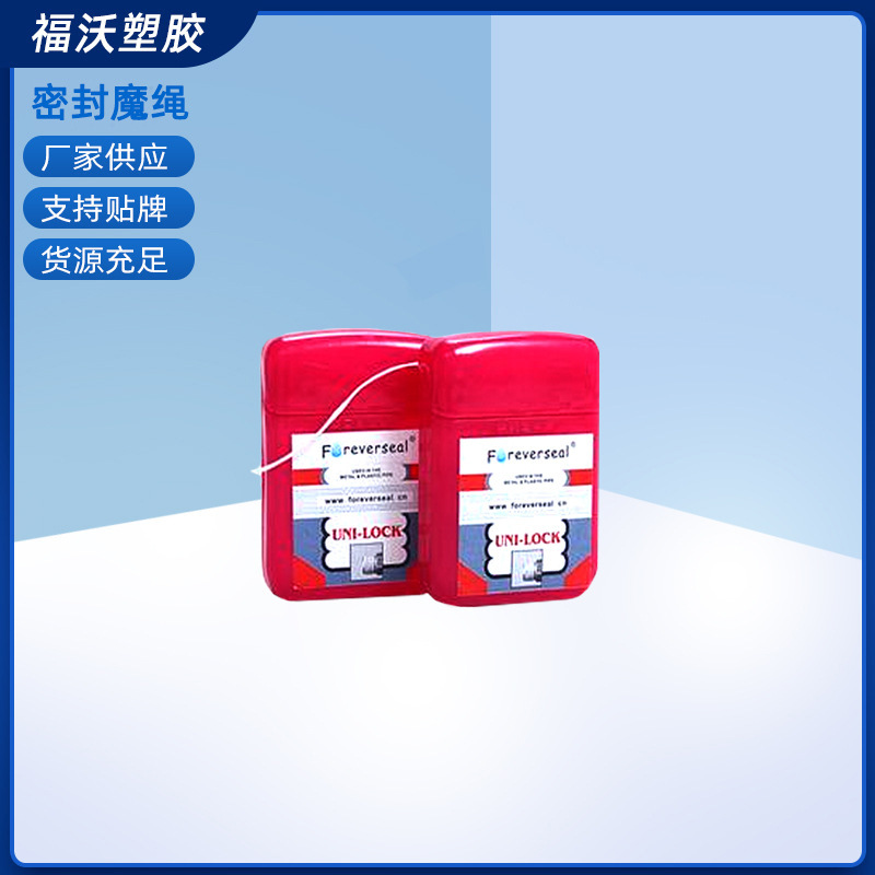 供应20米冷热水管道密封魔绳 管道魔绳 可回调耐高温用管道接头