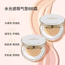 MAKENON麦克侬水光遮瑕气垫BB霜 提亮肤色 隐形遮瑕MN2339