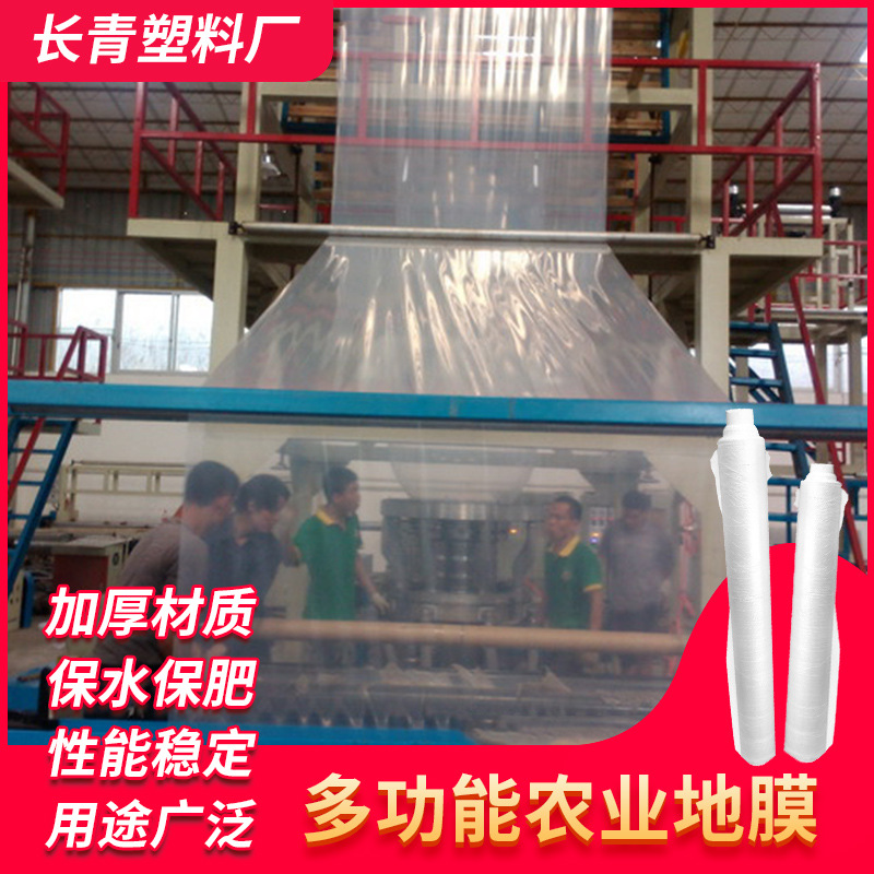 Pequeño arco cobertizo película de invernadero película blanca al por mayor agrícola aislamiento térmico hidratante vegetal invernadero tirar de plástico