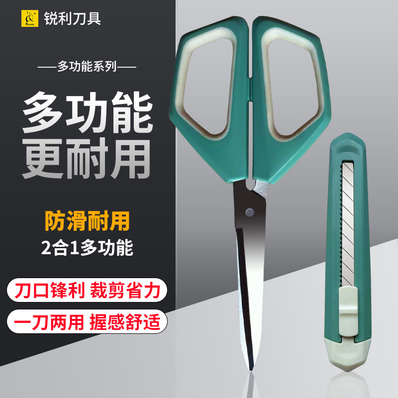 二合一剪刀美工刀多功能刀办公用剪刀美工刀开箱器