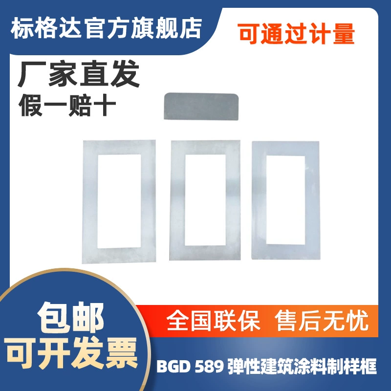 BGD 589 Biaoda эластичная архитектурная рамка для образцов краски, форма A, форма B, стойка для образцов C