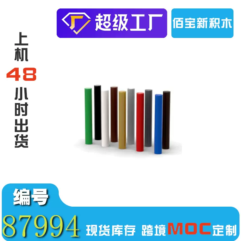 现货100g兼容乐高87994积木DIY小颗粒积木短圆棒圆棍圆条跨境零件