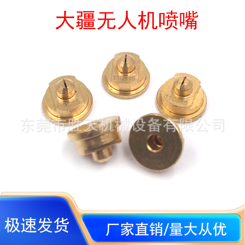 不锈钢植保打药机扇形喷头大疆无人机T30T20T16T10喷嘴喷水喷药