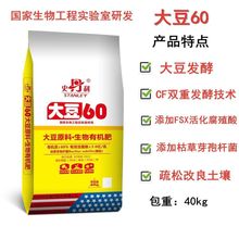 史丹利大豆生物有机肥缓释肥瓜果蔬菜果树花卉通用原装整袋正品