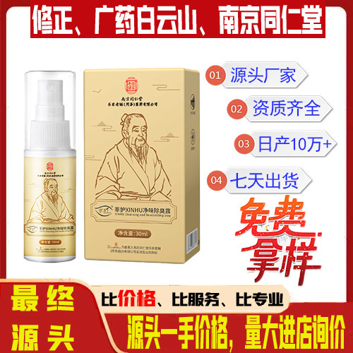 狐臭純味液消臭露南京同仁堂の新商品の汗止め露|undefined