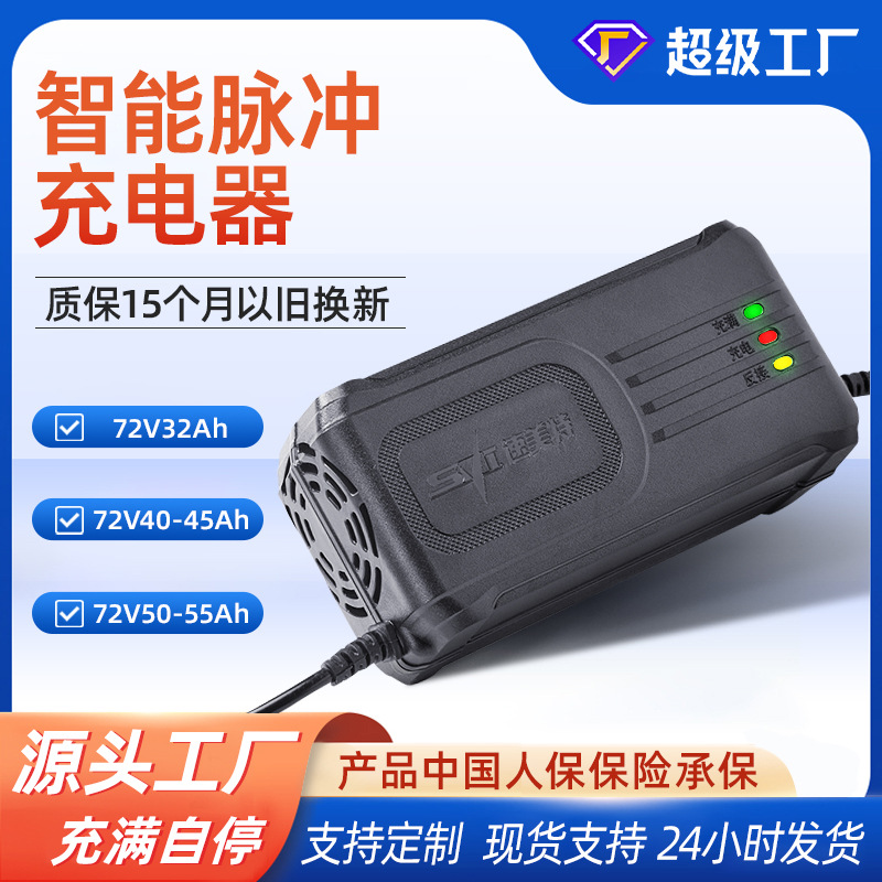 跨境电瓶充电器三轮车智能72V30AH40Ah50Ah速美特工厂电池充电器