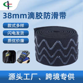 定制38mm滴胶工艺防滑松紧带 波浪条尼龙织带 工艺定制松紧止滑带