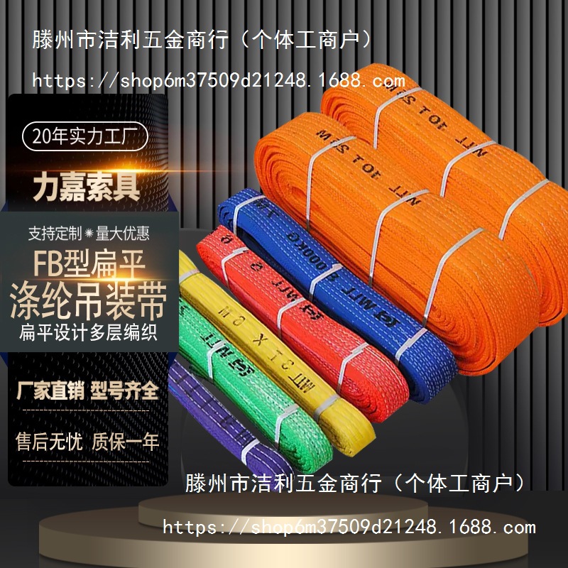 力嘉彩色扁平吊装带5t10吨涤纶加厚拖车绳4倍承重工业柔性吊装带