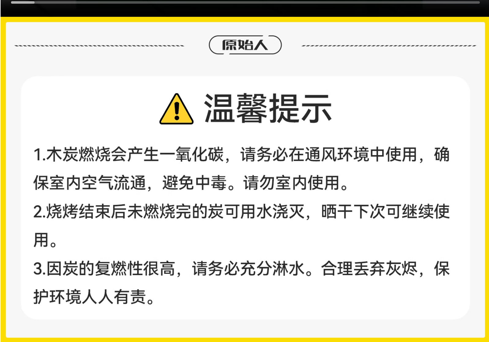 炭合理使用