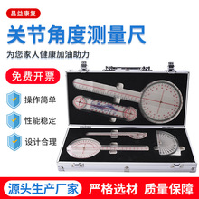 康复器材骨科OT评定肢体医用角度尺子关节活动度测量尺测量器材