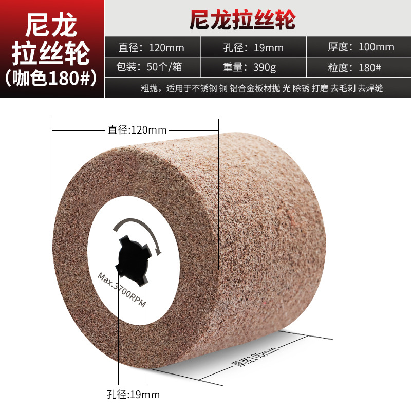 나일론 와이어 드로잉 휠 (다크 브라운) 180 메쉬