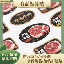 贴纸定制印刷不干胶标签 火锅食材 超市生鲜蔬菜促销盒标腰封封口