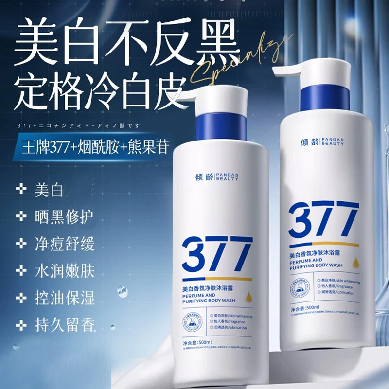 倾龄美白香氛净肤深层清洁保湿补水烟酰胺提亮肤色沐浴露|undefined