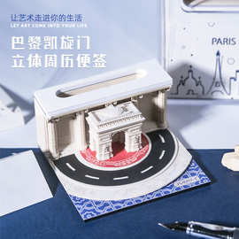 跨境热卖巴黎凯旋门3d立体便签本创意礼物纸雕建筑摆件手撕便利贴