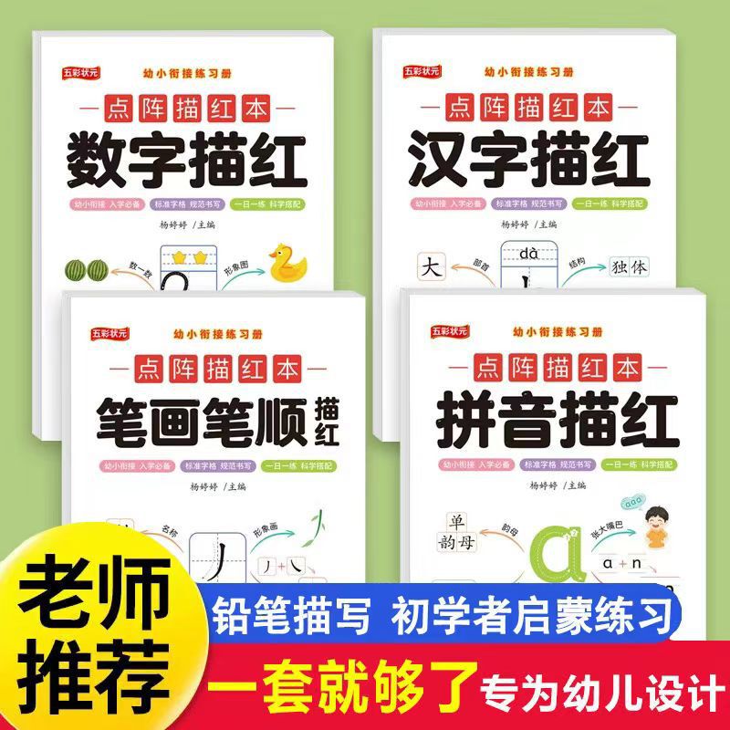 Young children's connection Enlightenment tracing red children's pinyin mathematics Chinese character stroke side dot matrix practice beginner practice copybook Young children's connection Enlightenment tracing red children's pinyin mathematics Chinese character stroke side dot matrix practice beginner practice copybook
