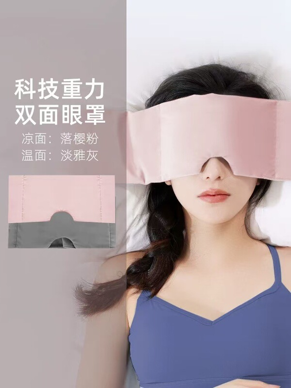 新款跨境科技重力眼罩睡觉遮光专用午睡助睡眠神器男女士成人冰丝|undefined