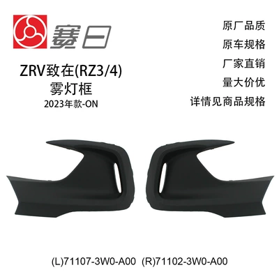 71107-3W0-A00 Is Suitable for 23-Onzrv Fog Light Frame Material Pitted Surface 71102-3W0-A00 (Light frame)