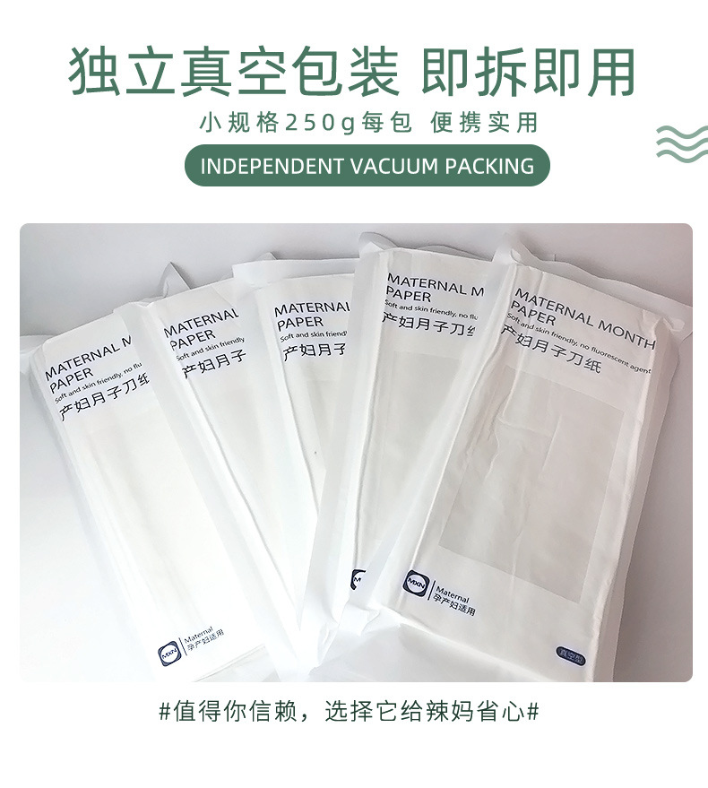 250g月子纸_05