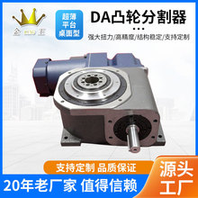 DA超薄凸轮分割器高精度寿命长 型号全70 90可加工多工位分度器