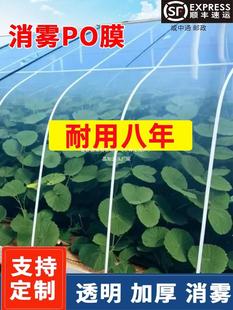 Jingzhi greenhouse plastic film thickened agricultural non-drip film special vegetable breeding insulation film transparent anti-fog po film