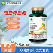 百合康 鸿洋神牌 大豆磷脂软胶囊100粒/200粒 辅助降血脂