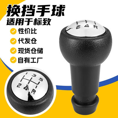 Suitable for Peugeot 206/307 Citroen 5-Speed Car Gear Shift Knob Modification Gear Shift Stick Head Accessories (Cab and accessories)