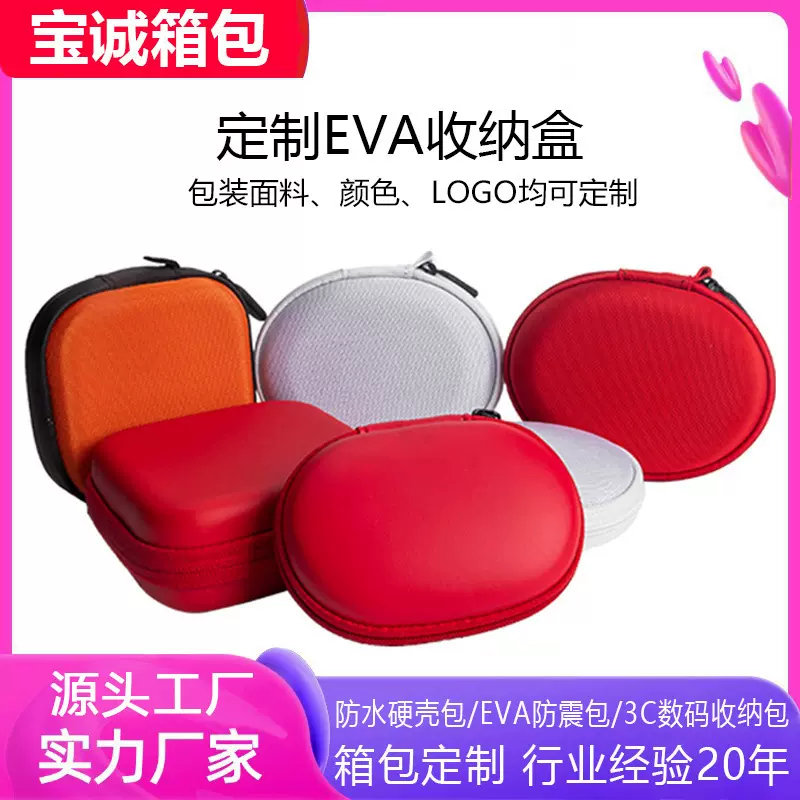 定制蓝牙耳机eva收纳盒压模盒电子产品拉链包EVA硬壳工具包装盒子