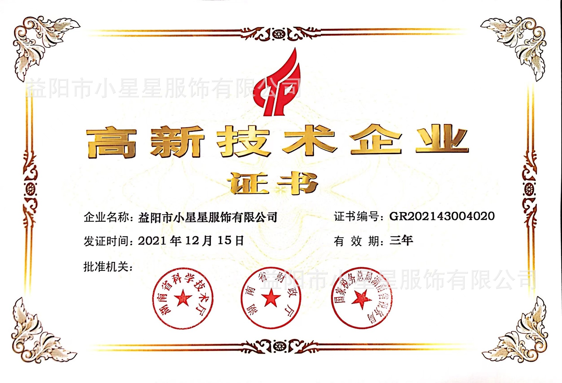 高新技术企业.jpg