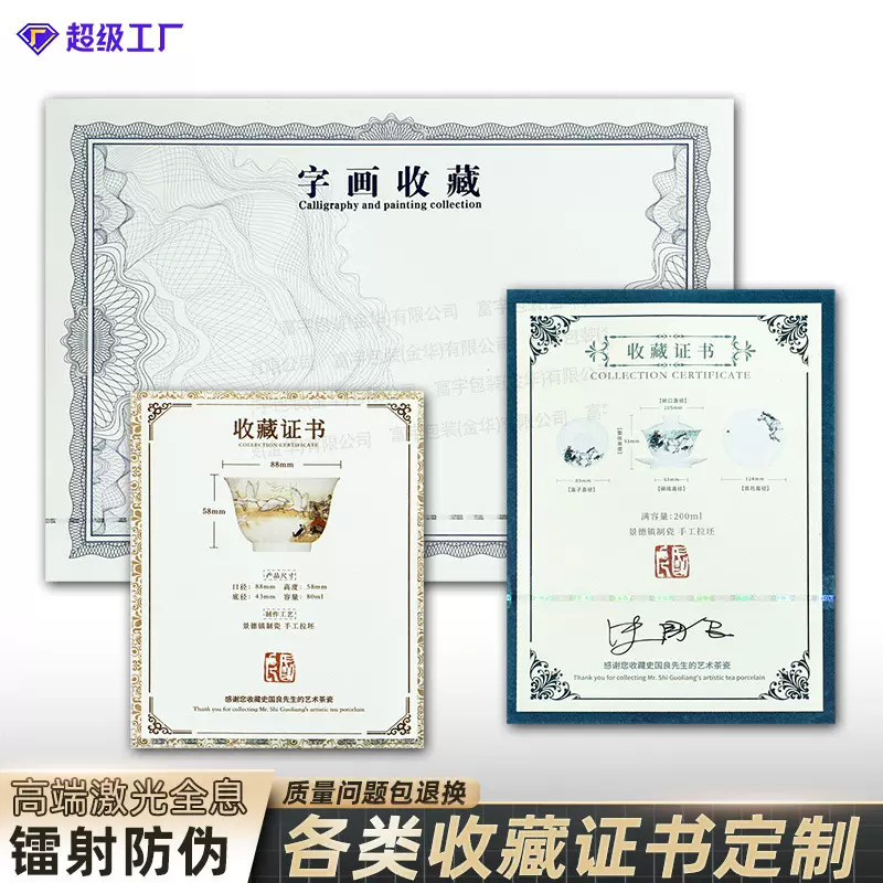 安全线镭射防伪艺术品收藏证书定制字画古玩瓷器大师作品价值证明