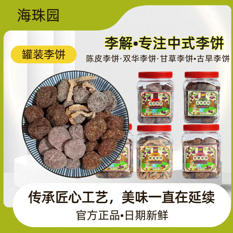 Tangerine Peel and Plum Cake, Ancient Shuanghua Dried Plums, Licorice Plums, Candied Plums, Southern Fujian Specialty, Haizhuyuan Li Jie 398g