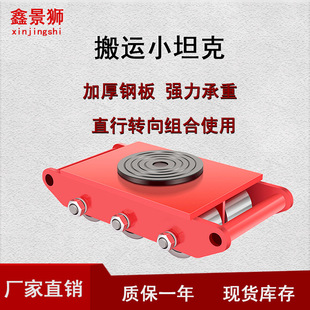 Straight-Moving Tank Truck Steering Tank Wheel Heavy Object Handling Tank Mechanical Tool Universal Ground Cow Small Tank