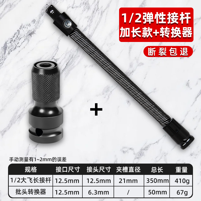 350mm new soft connection rod+batch head converter