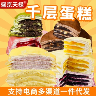 千层蛋糕休闲零食草莓榴莲芋泥榛子巧克力甜品生日蛋糕多拼口味