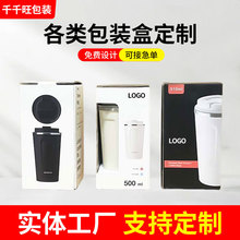 咖啡保温杯包装彩盒定制瓦楞纸材质烫金丝印工艺水杯纸盒开窗定做