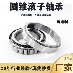 円錐軸受30205 30206 30207 30208 7209自動車円錐ころ軸受メーカー卸売り