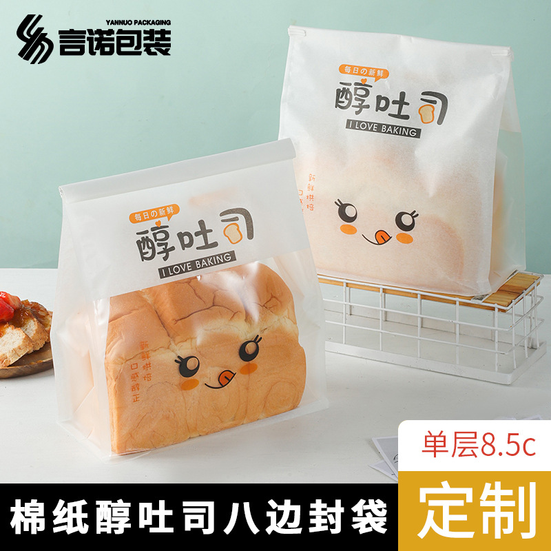 棉纸牛角包欧包吐司袋 西点烘焙面包袋 铁丝卷边八边封自立袋现货