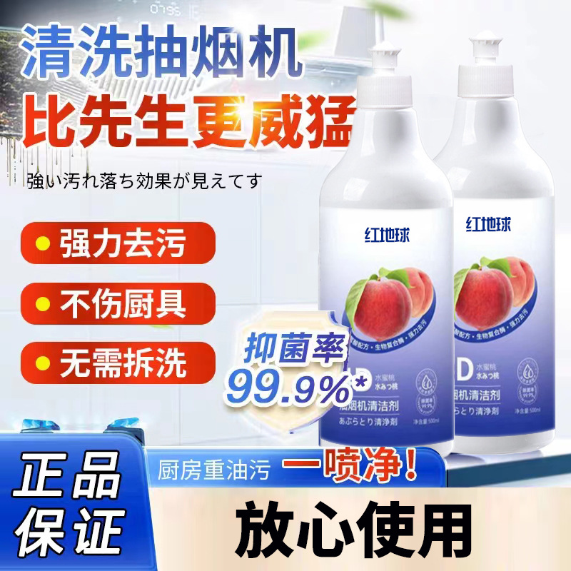 Red Earth Heavy Oil Stain Cleaner Range Hood Clean Household Kitchen No Acupunctuous Oil Removal and Descaling