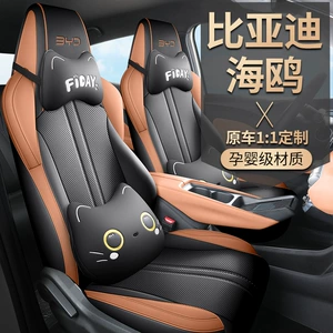 BYD Seagull üçün yeni xüsusi tam dəri avtomobil oturacaq yastığı, arxa dörd fəsil örtüyü