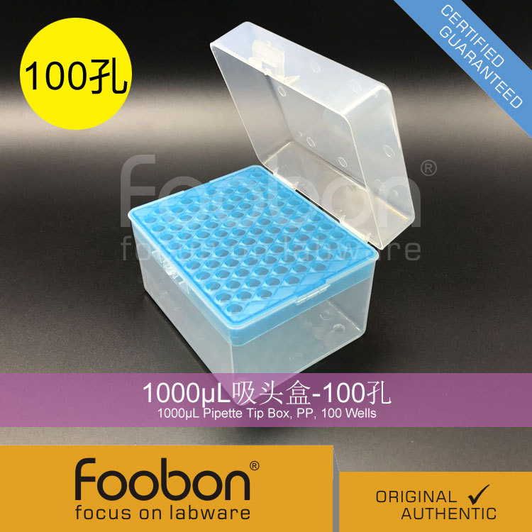 Foobon 1000uL吸头盒 枪头盒 Tip头盒 吸嘴盒 100孔 #FB2003