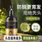 白黑客防脱发洗发水正品侧柏叶人参固发洗发露控油厂家批发代发