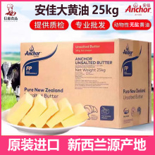 现货安佳无盐大黄油25kg新西兰进口动物黄油蛋糕面包饼干烘培商用