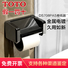 TOTO卷纸盒DS708PAS/ DS716WR浴室配件手纸架防水壁挂式厕纸架 11